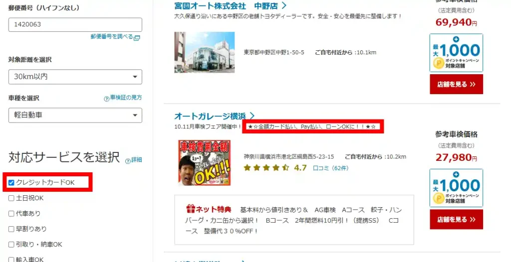 楽天Car車検ならクレジットカード分割が簡単