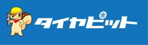 取付はどうする?タイヤピットの仕組み