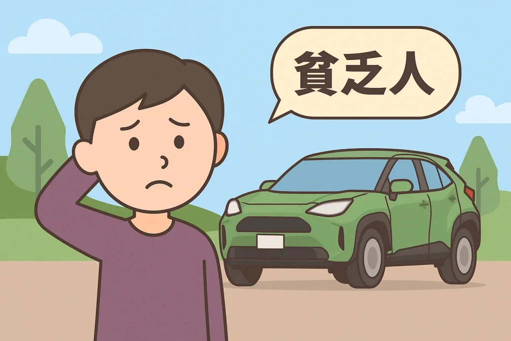 ヤリスクロス 貧乏人揶揄への見解