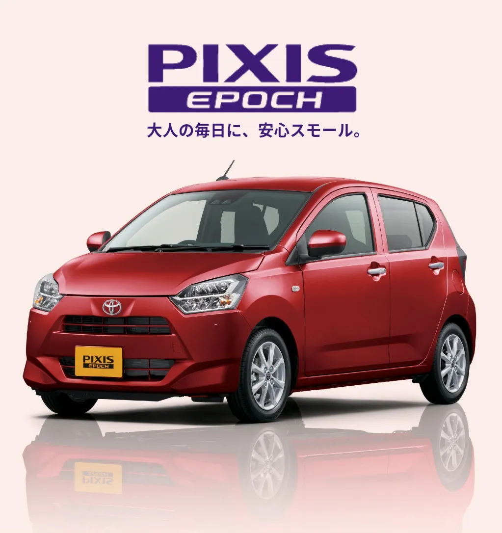 ピクシスエポックとの関係（同じ車か）
